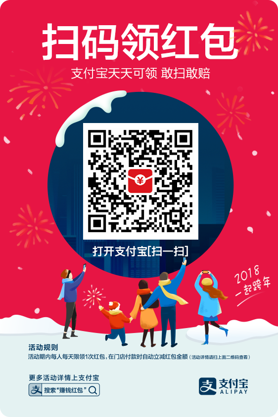 支付宝红包来了