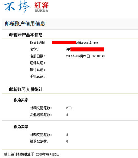 支付宝用户资料遭窃取 过亿用户私隐被晒网上
