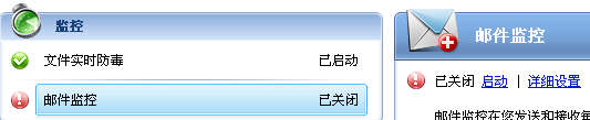 金山毒霸邮件监控无法启动解决办法