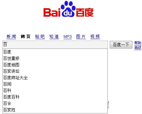 百度出新招 借鉴google