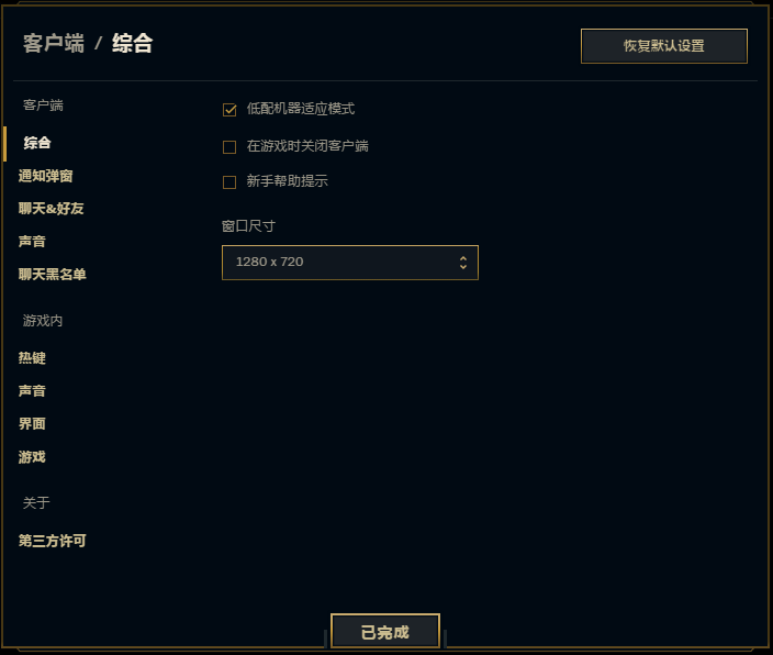 lol英雄联盟新版客户端打完游戏结束进入结算界面慢解决办法