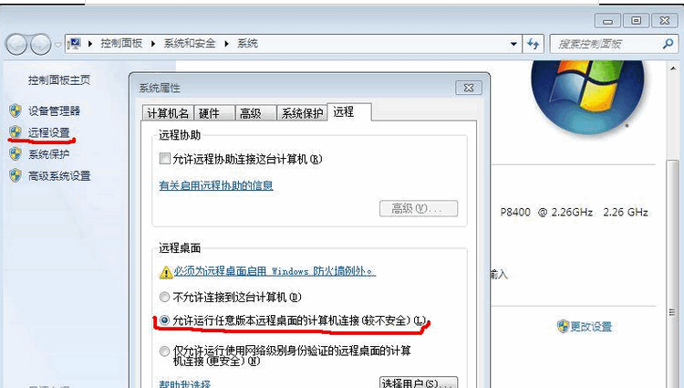 无法连接远程桌面--必须为远程桌面启用Windows防火墙例外